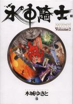 Tome 2
