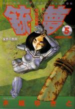 Tome 5